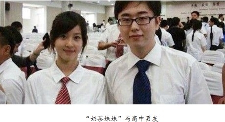 奶茶妹妹前男友曝光 高中學霸被拋棄二人情史被扒開