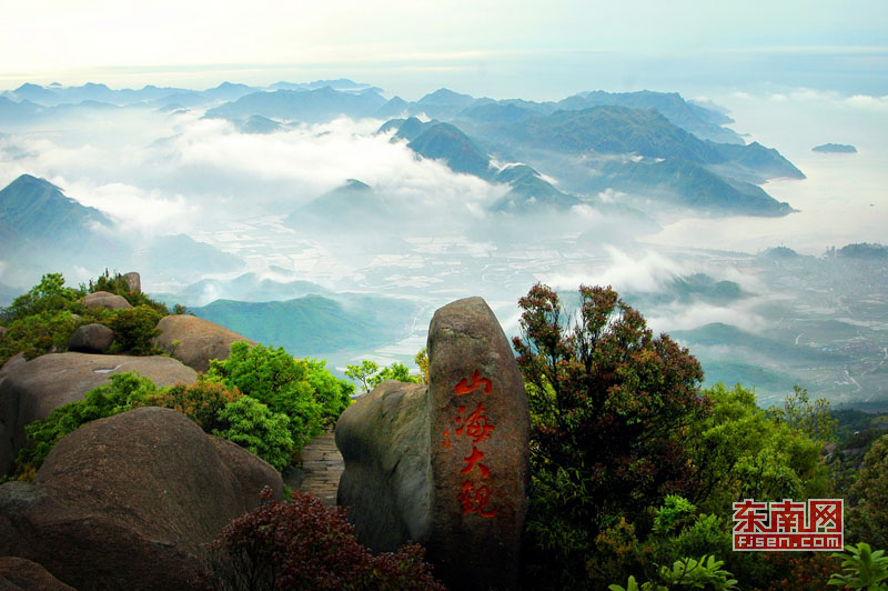 太姥山,國家5A級旅游景區